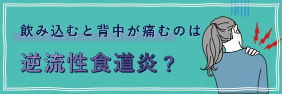 背中　痛い