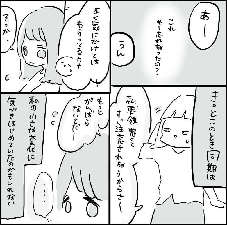 はんなみさん 入社1ヶ月でうつ病になった話 第3話