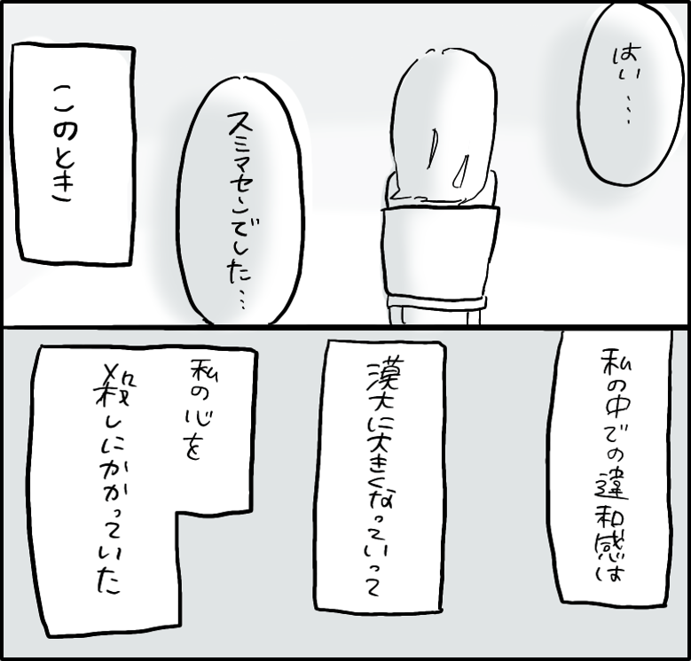 はんなみさん 漫画 5話