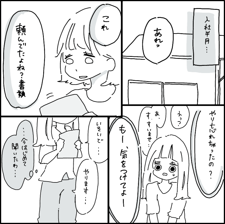 はんなみさん 入社1ヶ月でうつ病になった話 第3話