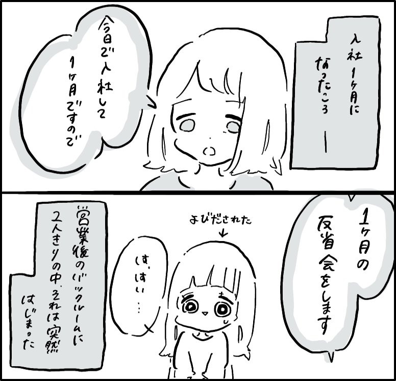 はんなみさん 漫画 4話