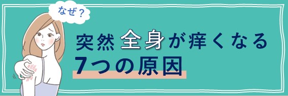 その他皮膚の症状