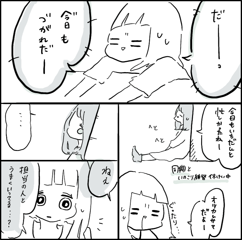 はんなみさん 入社1ヶ月でうつ病になった話 第3話