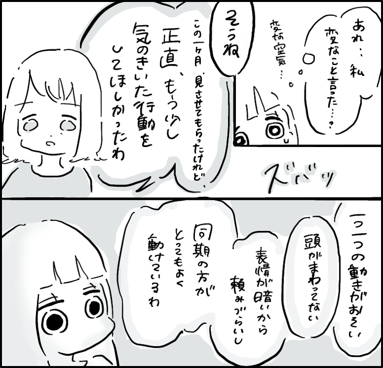 はんなみさん 漫画 4話