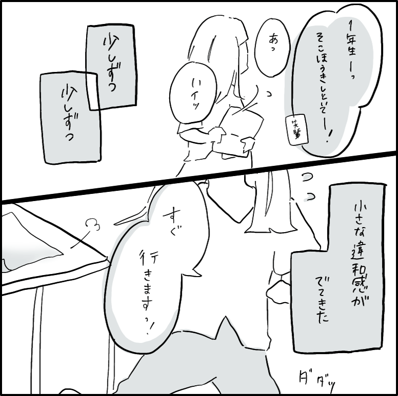 はんなみさん 入社1ヶ月でうつ病になった話 第3話