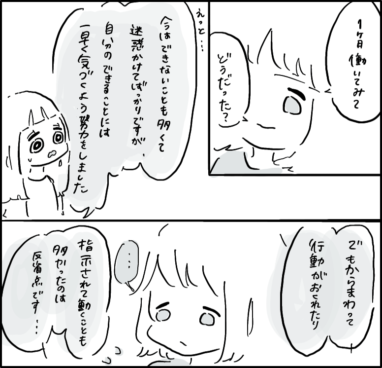 はんなみさん 漫画 4話