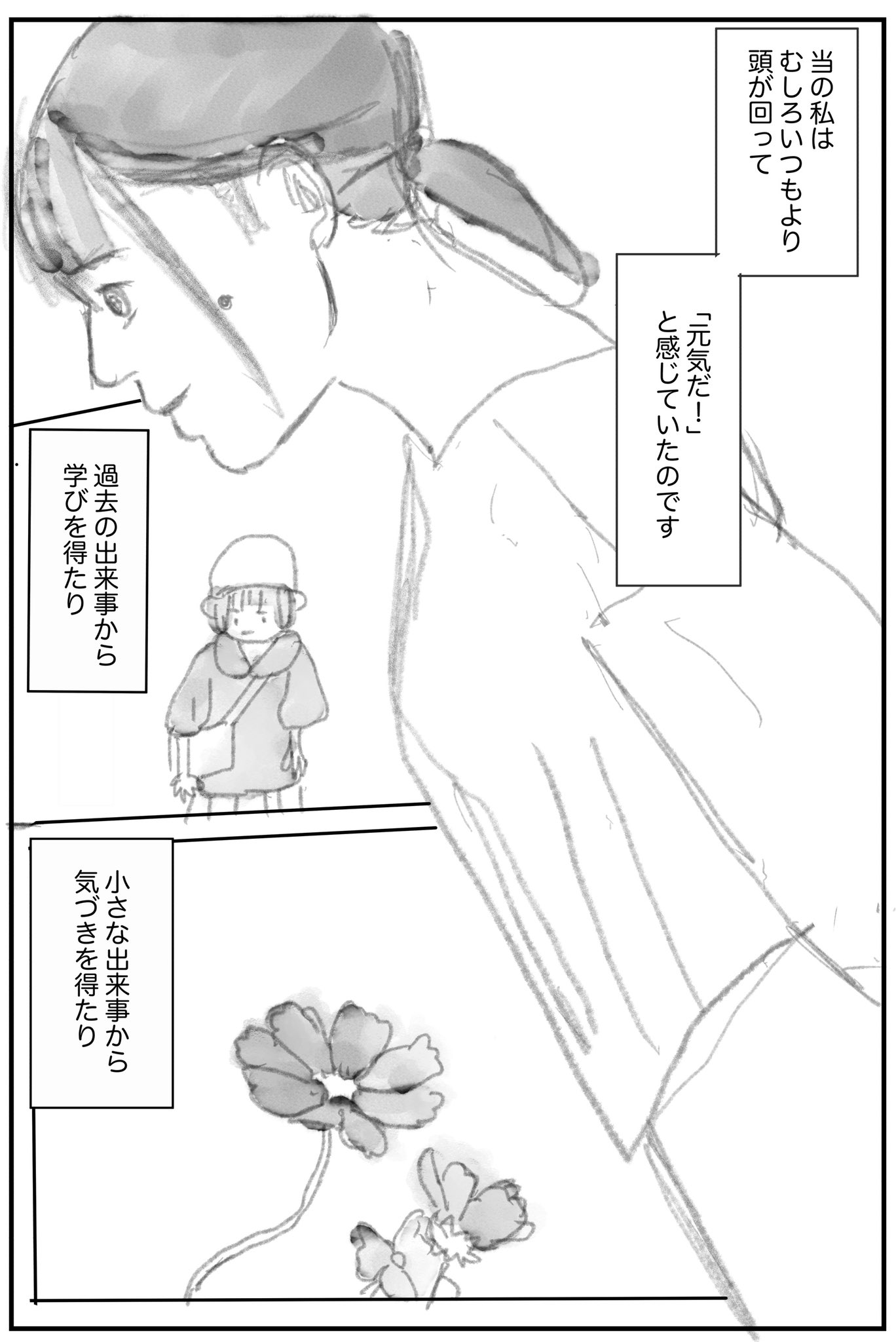 Himacoさん 漫画 3話