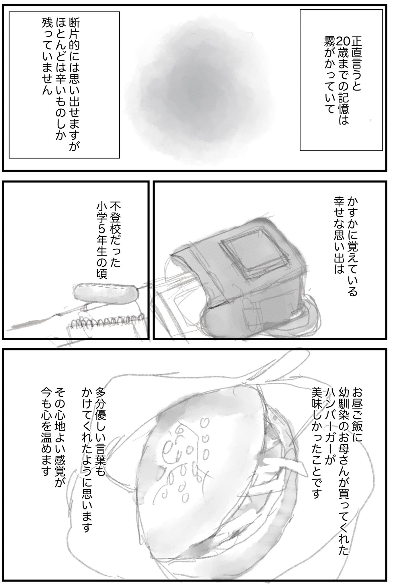 Himacoさん 漫画 2話