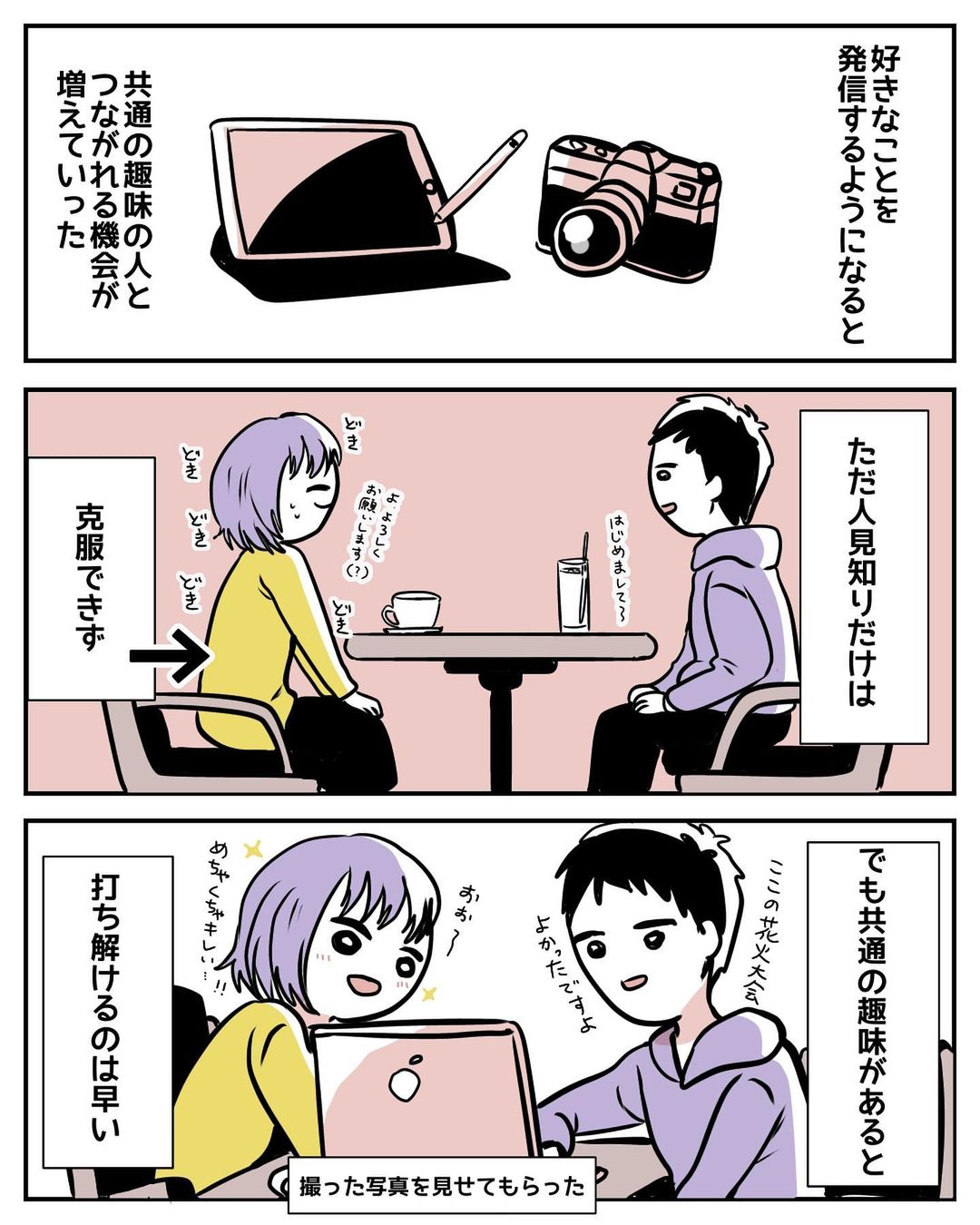 茶々さん 漫画 2話