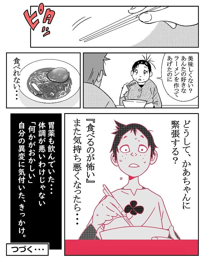 クロバさん 漫画 3話