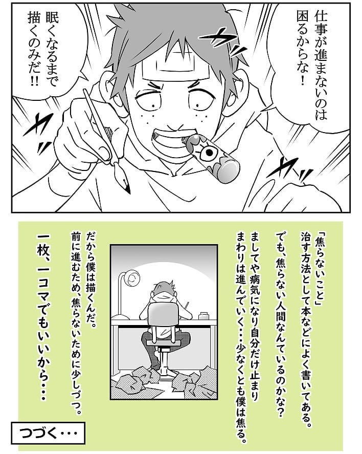 クロバさん 漫画 5話