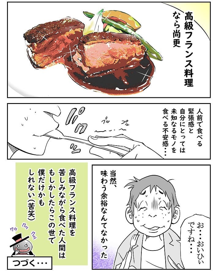 クロバさん 漫画 6話