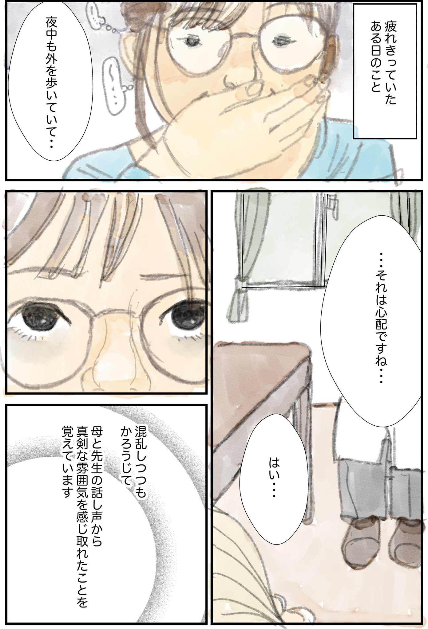 Himacoさん 漫画 6話