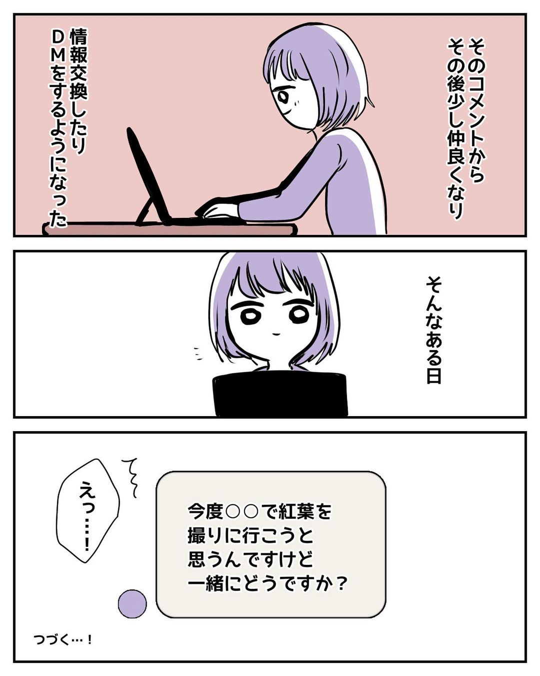 茶々さん 漫画 1話