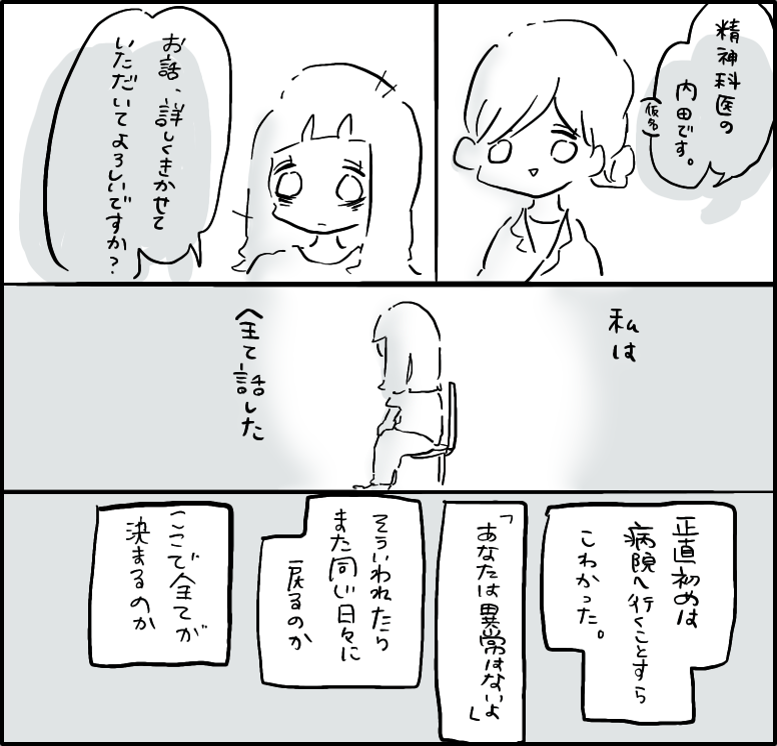 はんなみさん 漫画 8話