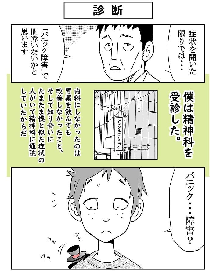 クロバさん 漫画 4話