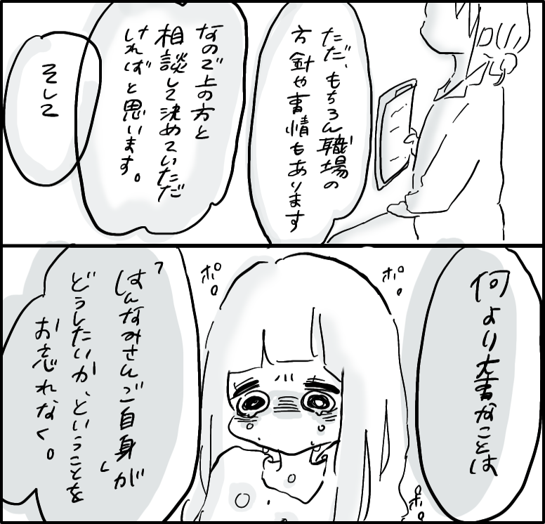 はんなみさん 漫画 12話