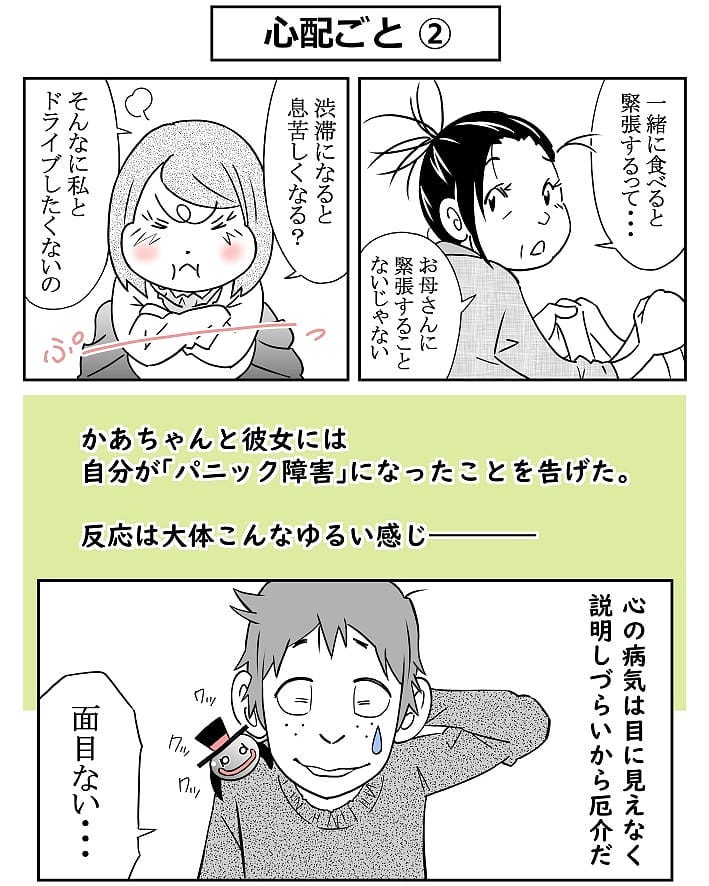 クロバさん 漫画 6話