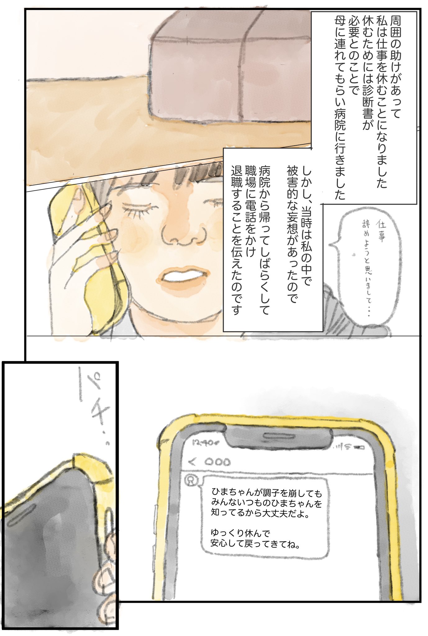 Himacoさん 漫画 5話