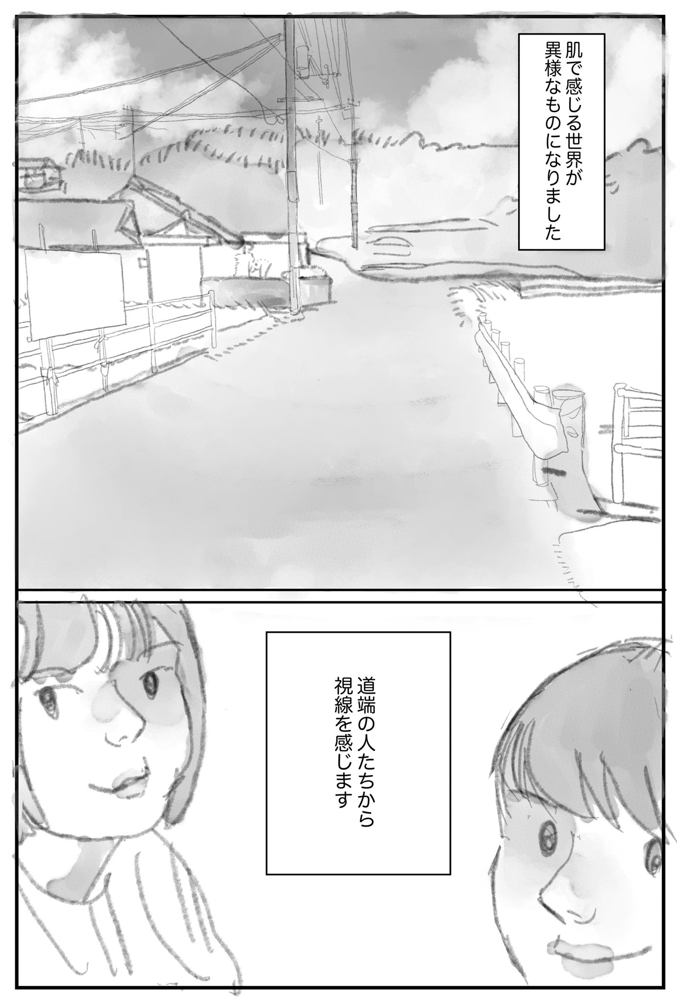 Himacoさん 漫画 4話