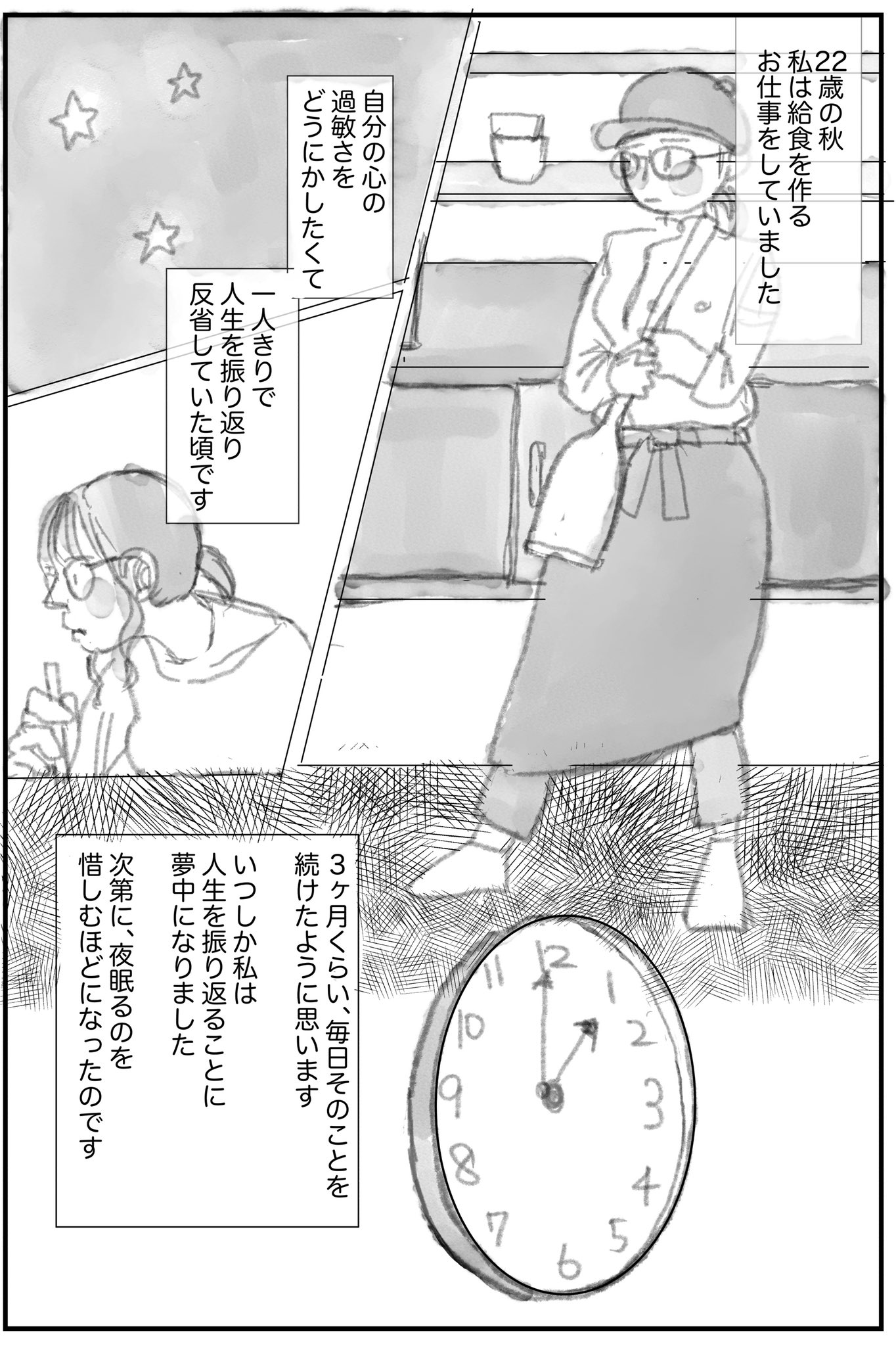 Himacoさん 漫画 3話