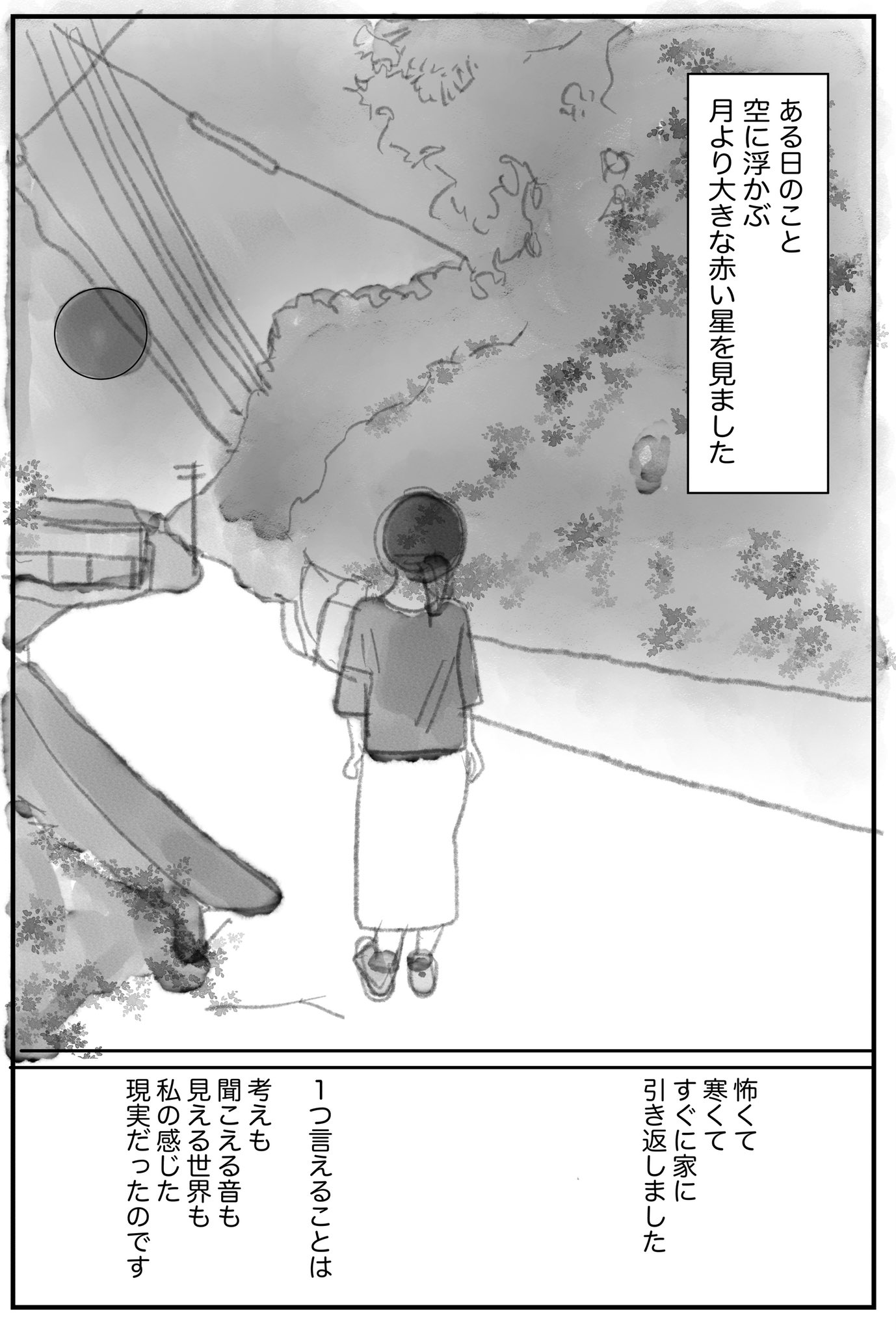 Himacoさん 漫画 5話