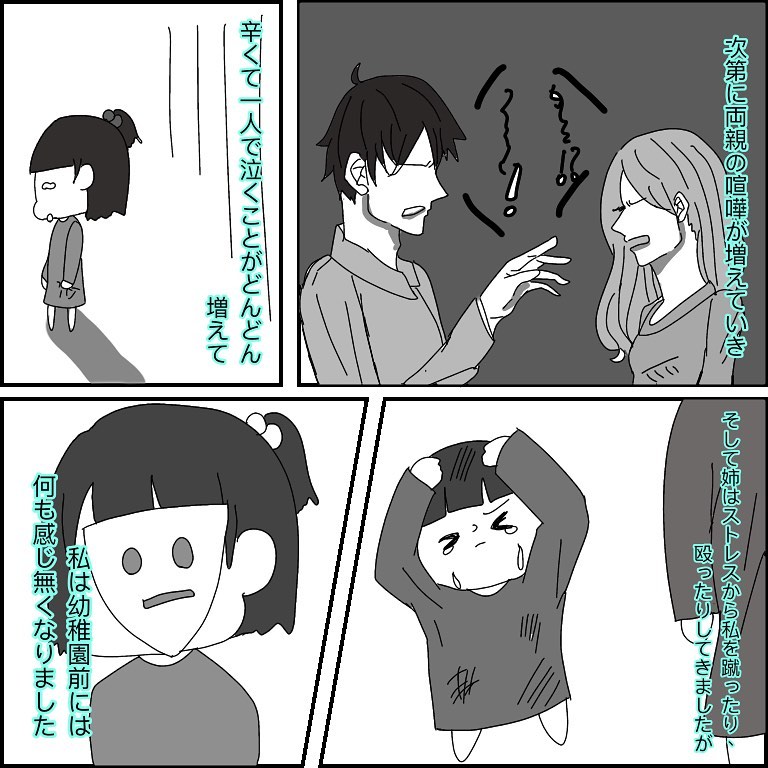 れんさん 漫画 2話