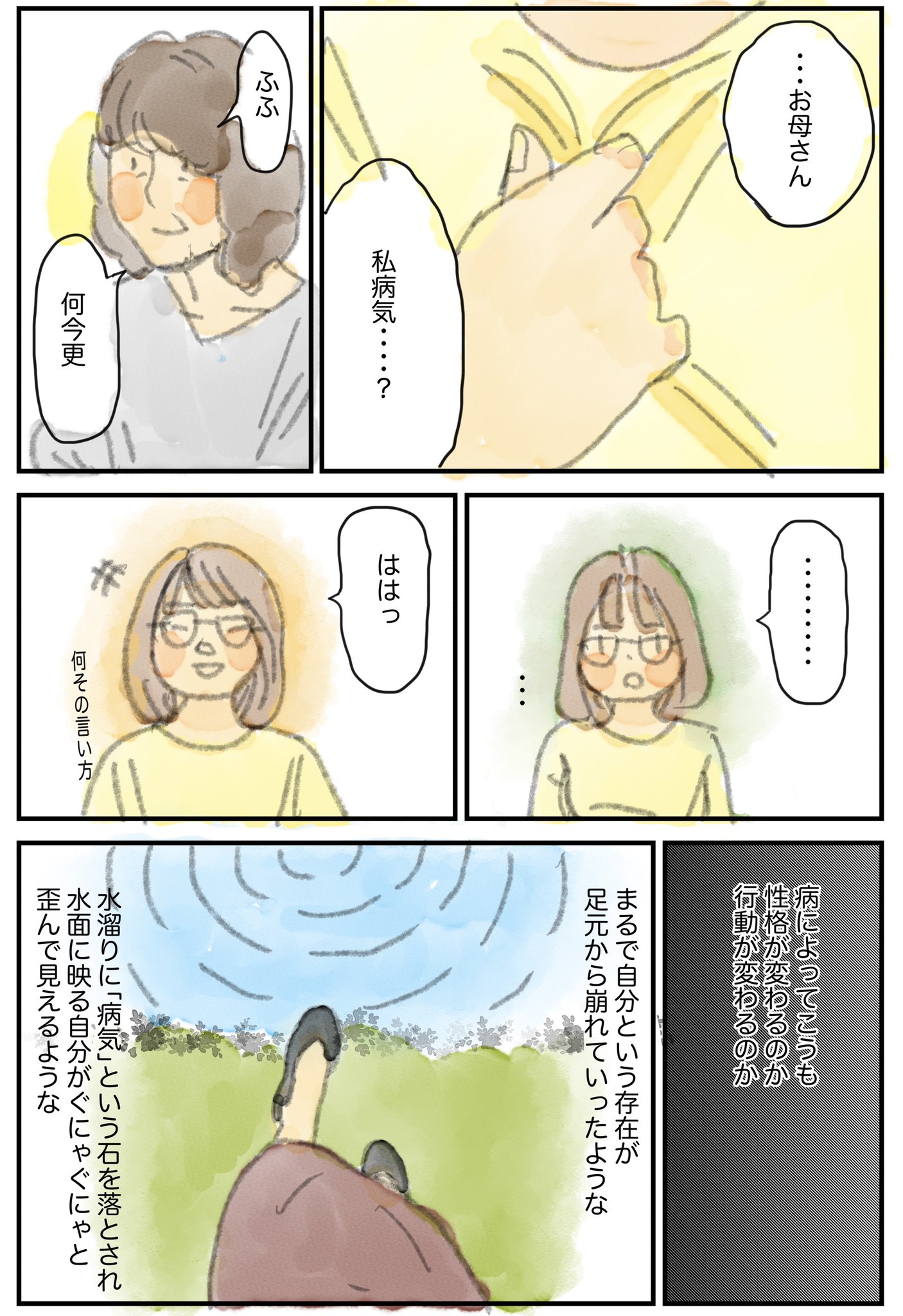 Himacoさん 漫画 7話