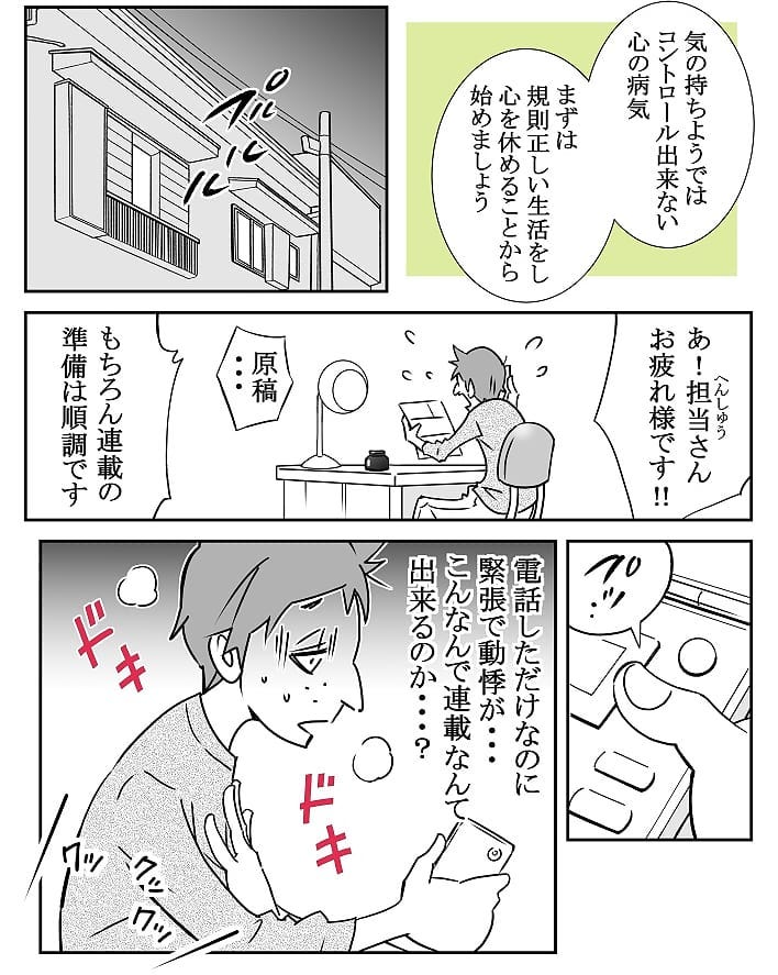 クロバさん 漫画 4話