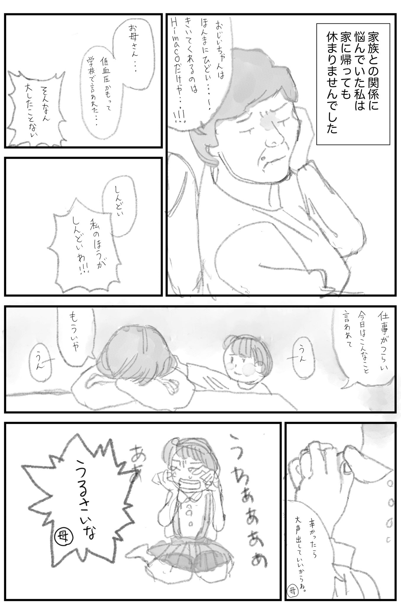 Himacoさん 漫画 2話