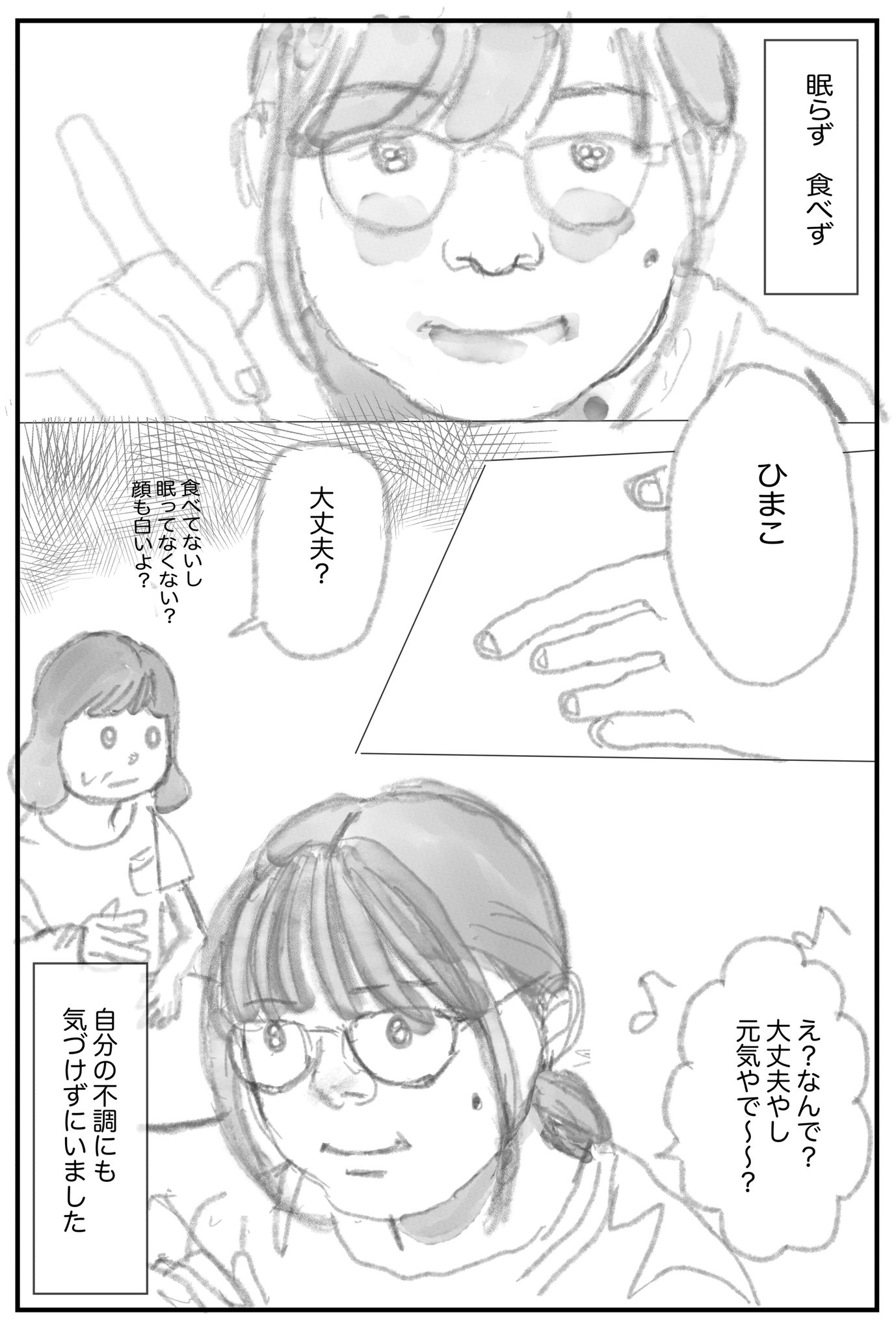 Himacoさん 漫画 3話