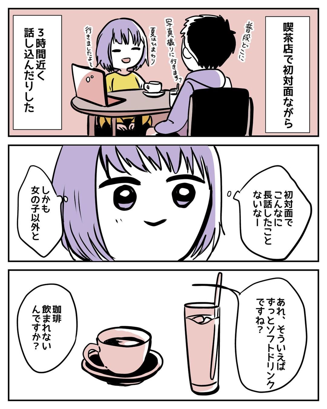 茶々さん 漫画 2話