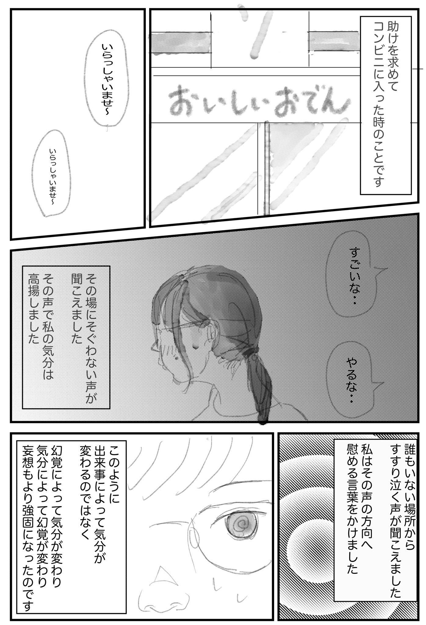 Himacoさん 漫画 5話