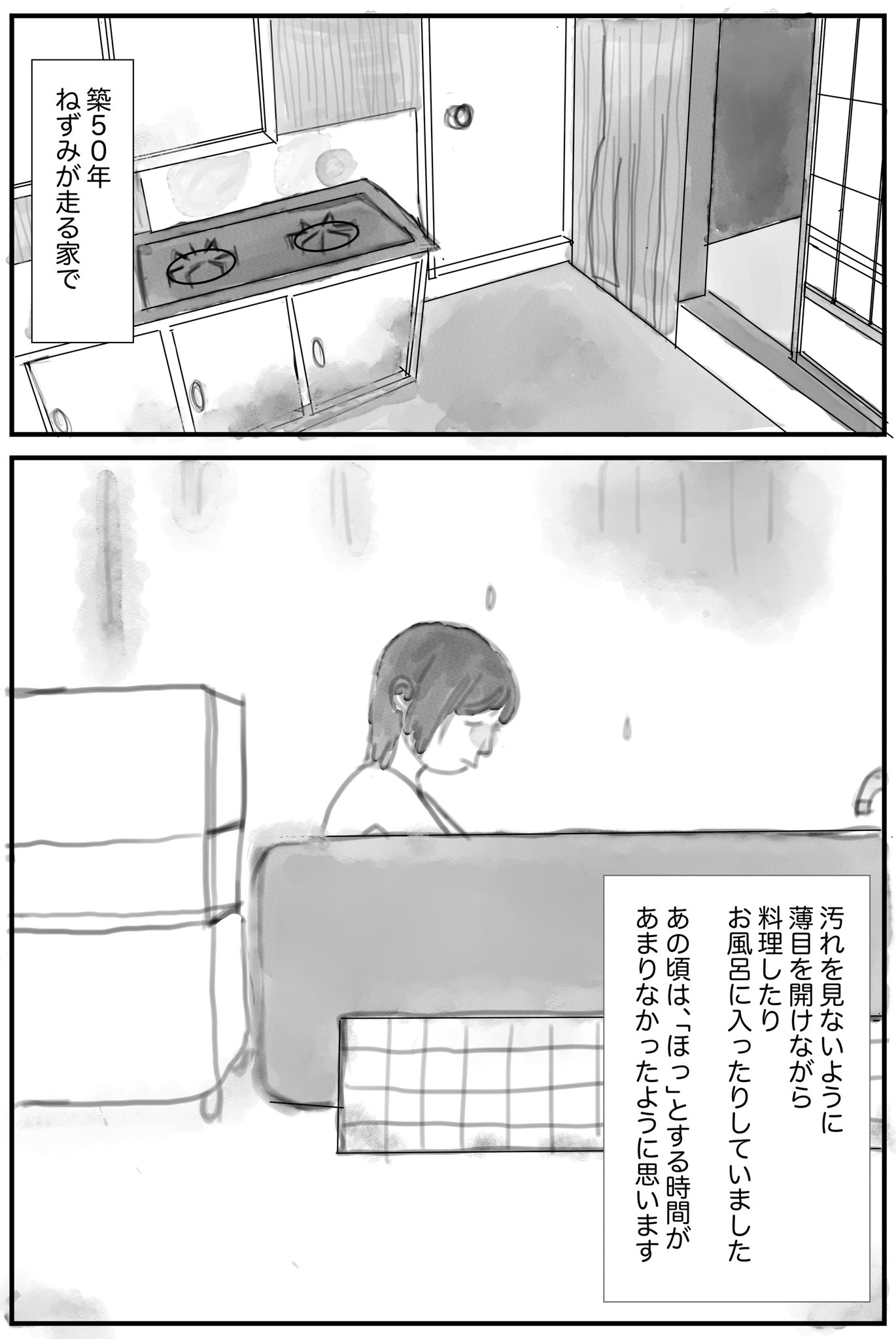 Himacoさん 漫画 2話