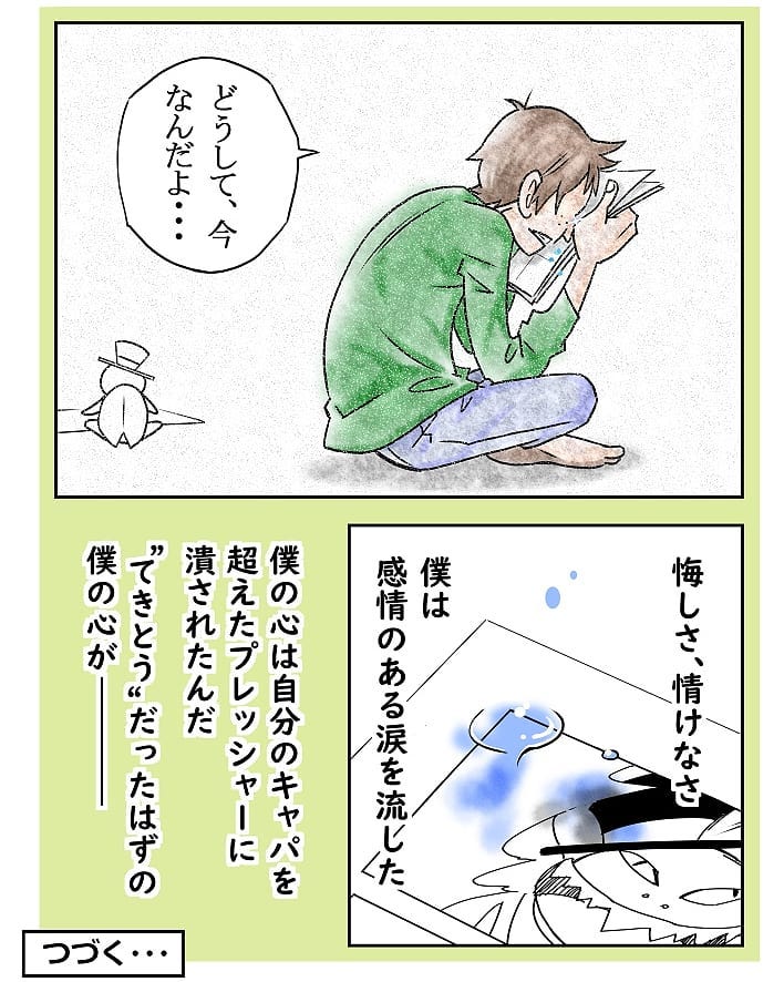 クロバさん 漫画 4話