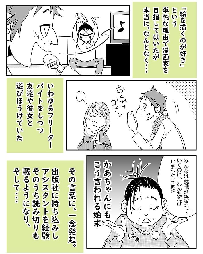 クロバさん 漫画 2話