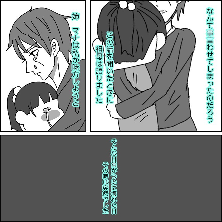 れんさん 漫画 3話