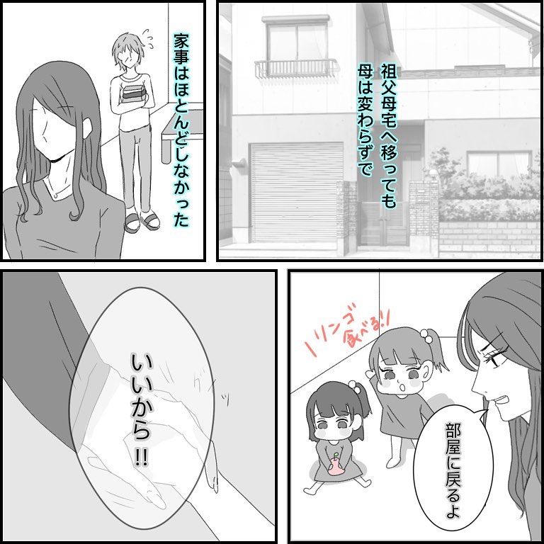 れんさん 漫画 2話