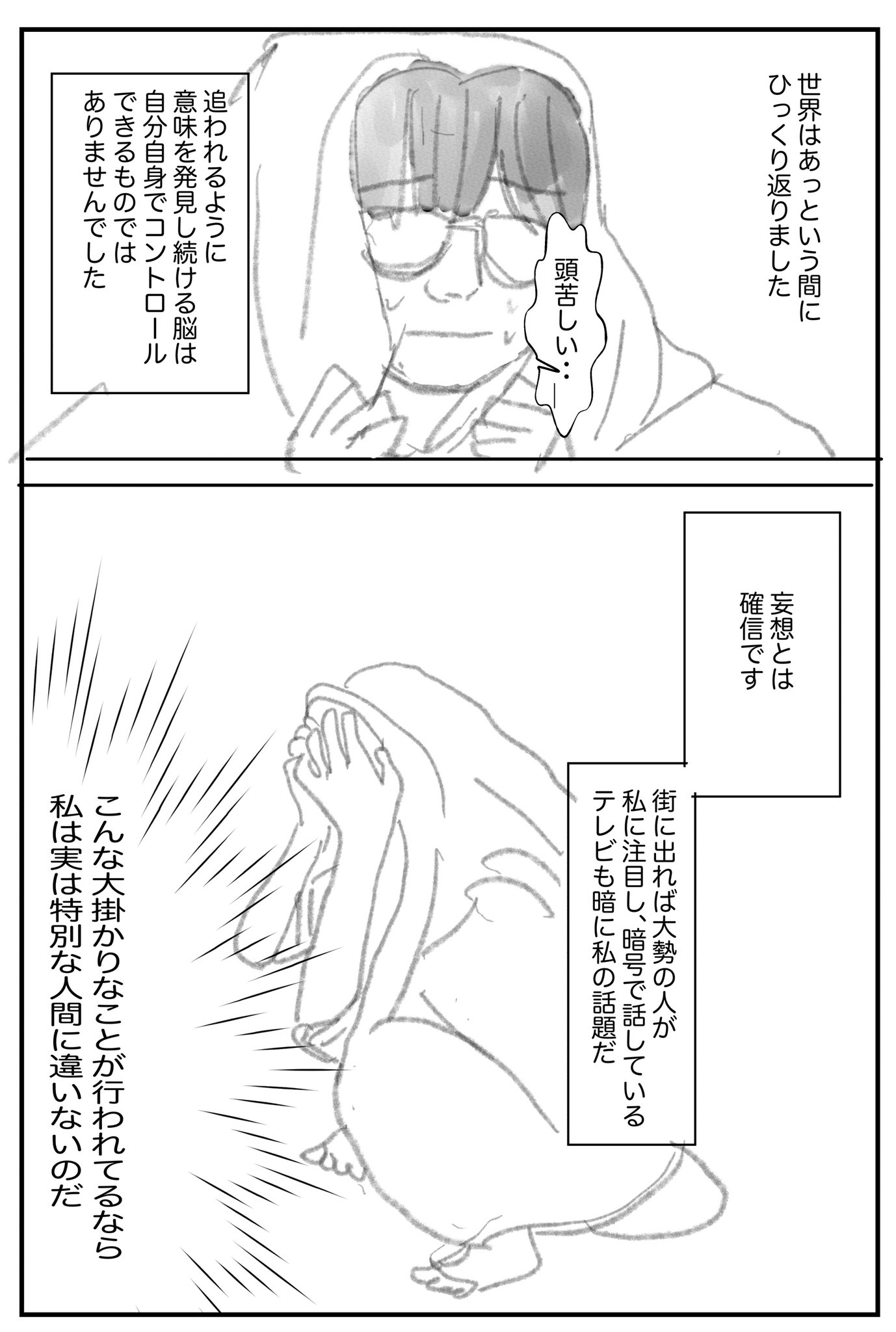 Himacoさん 漫画 4話