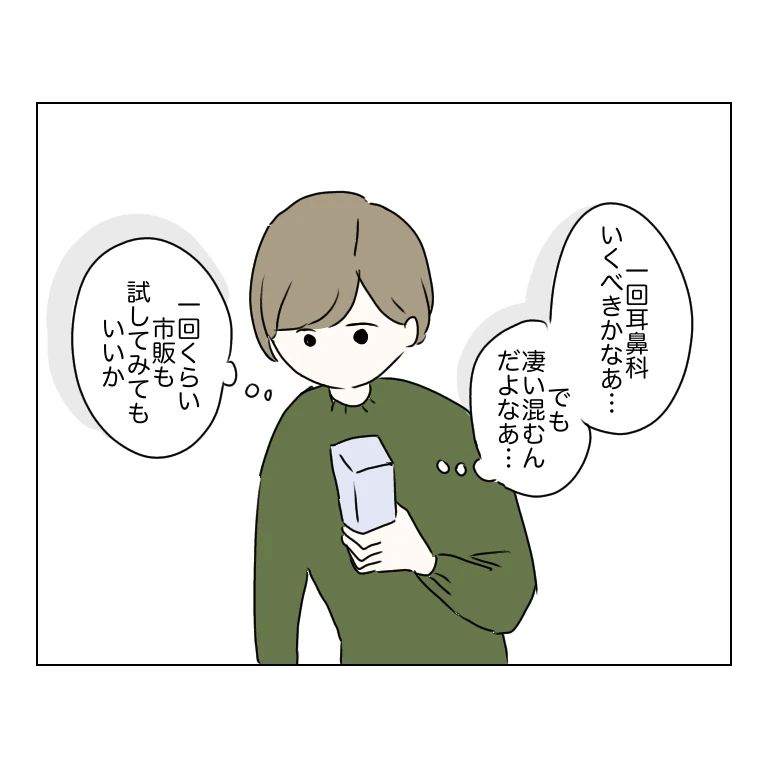 もいもいさん 漫画 1話