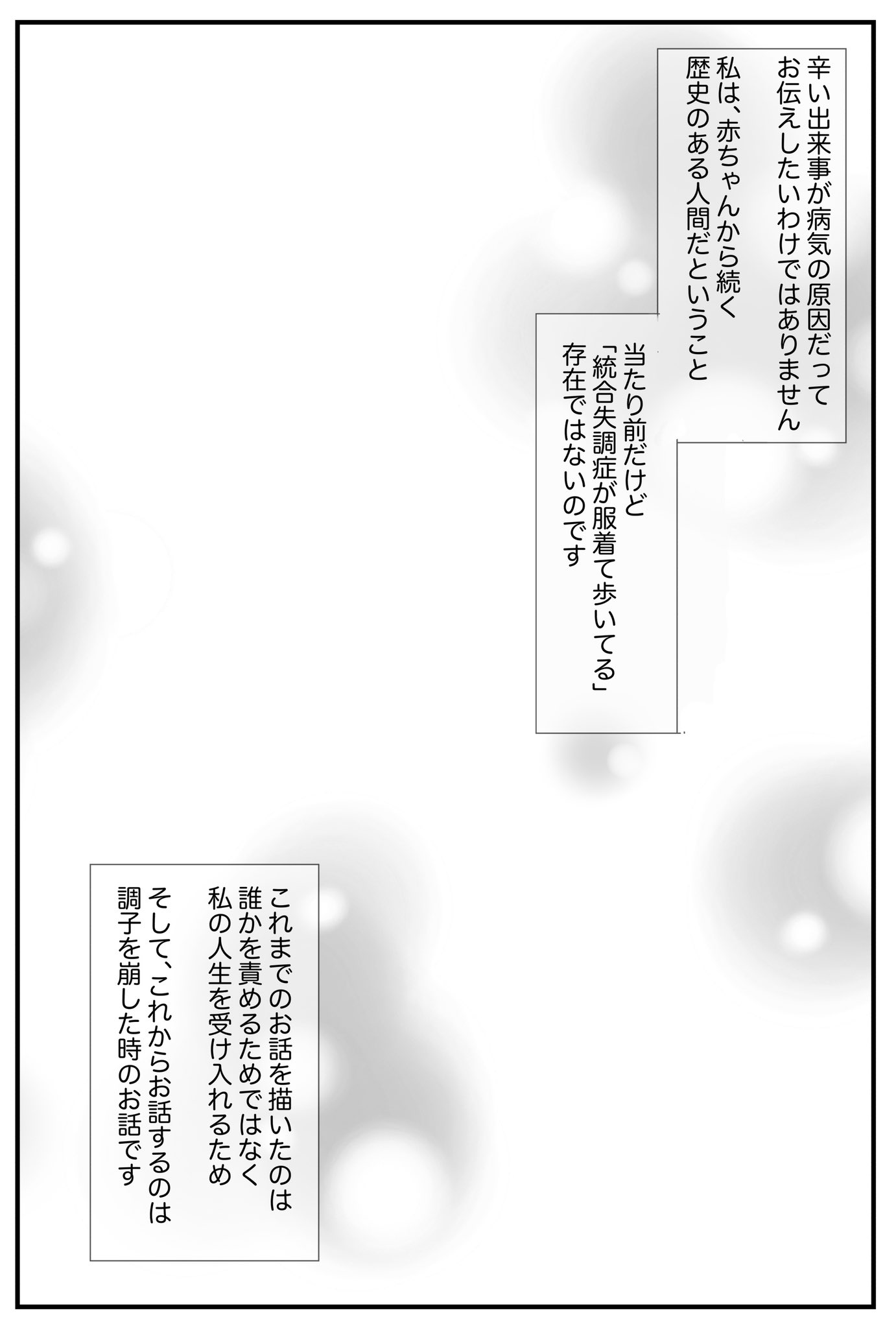 Himacoさん 漫画 2話