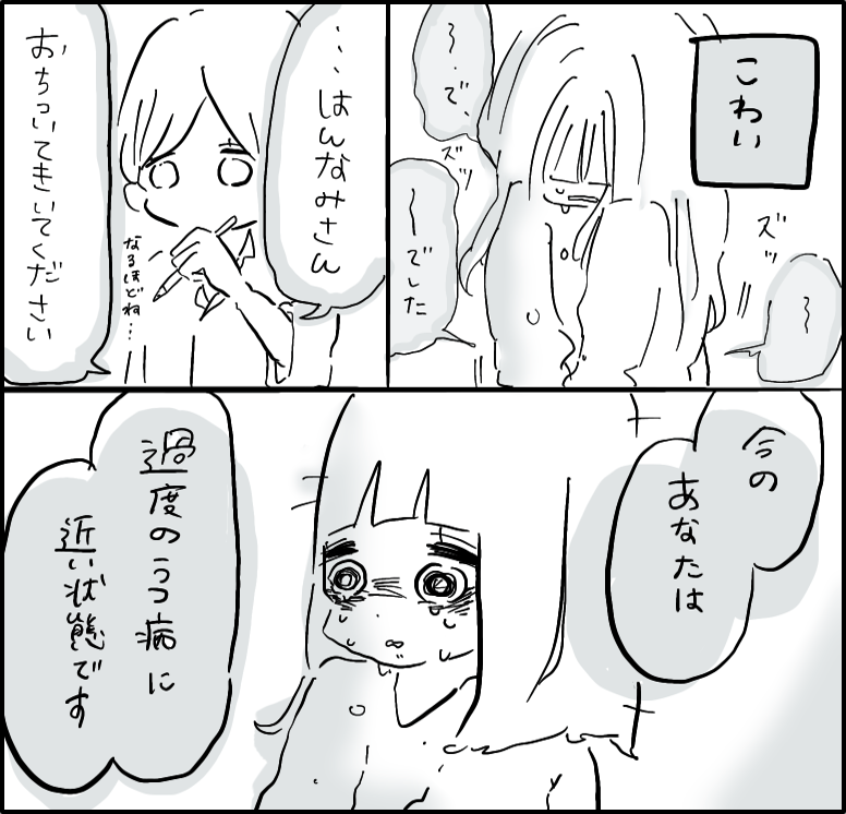 はんなみさん 漫画 8話