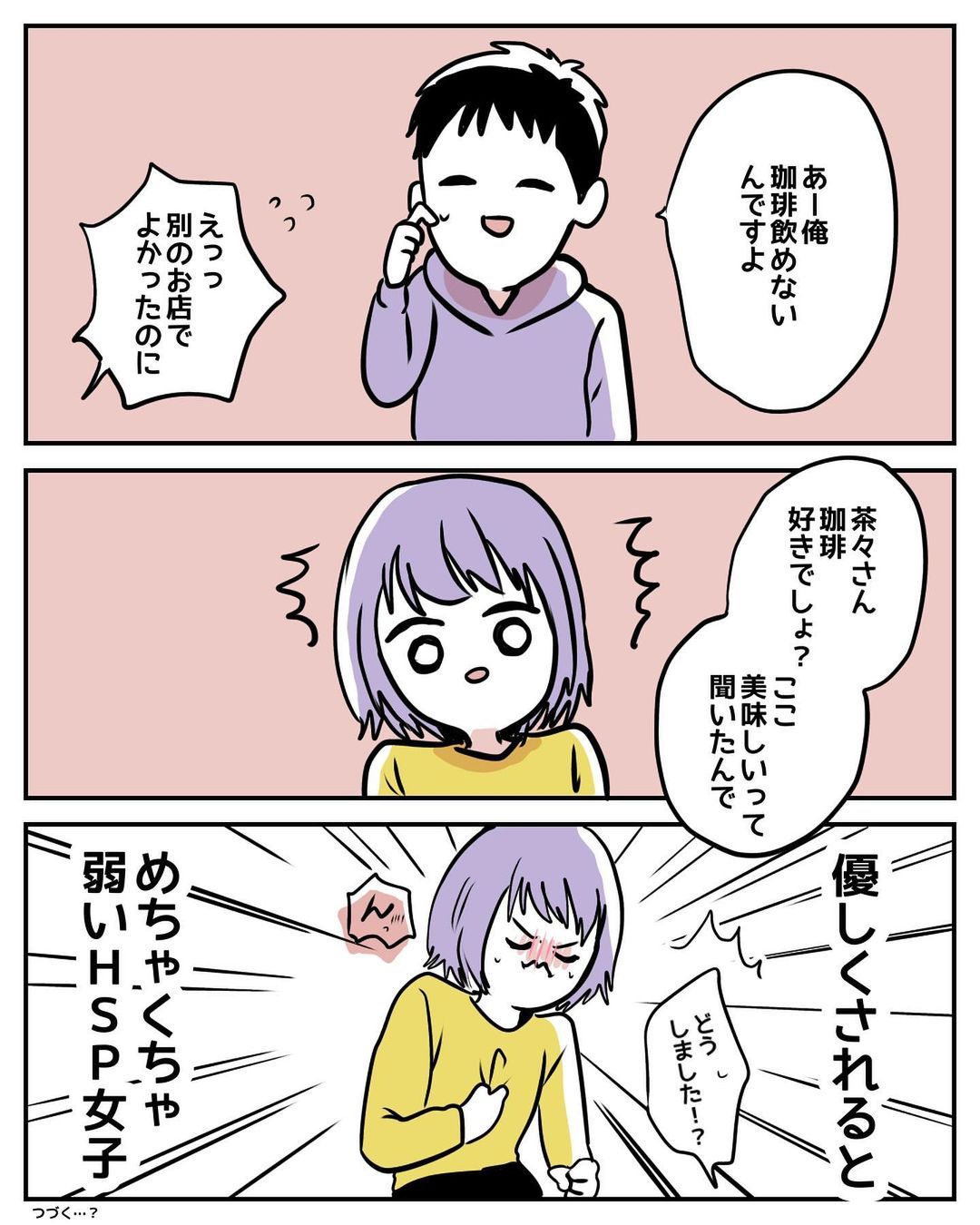 茶々さん 漫画 2話