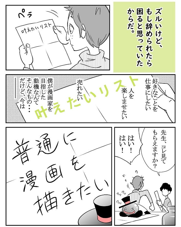 クロバさん 漫画 7話