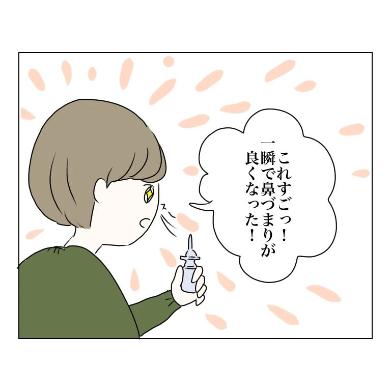 もいもいさん 漫画 1話