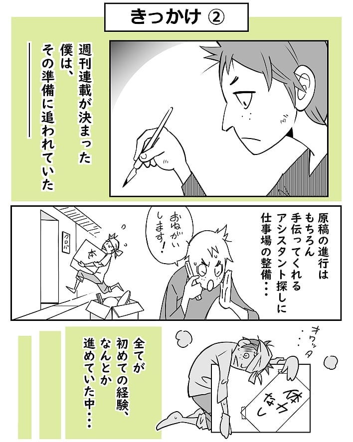 クロバさん 漫画 3話