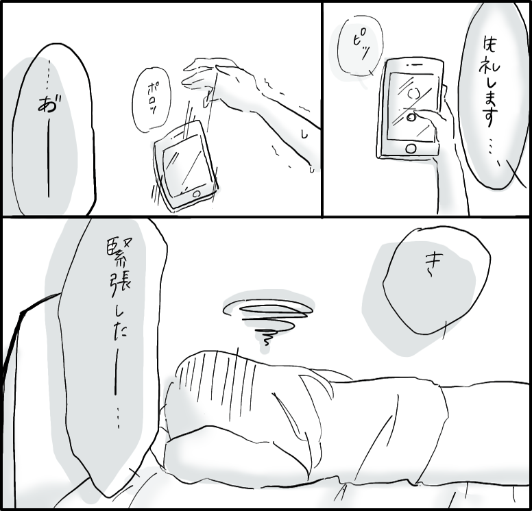 はんなみさん 漫画 15話