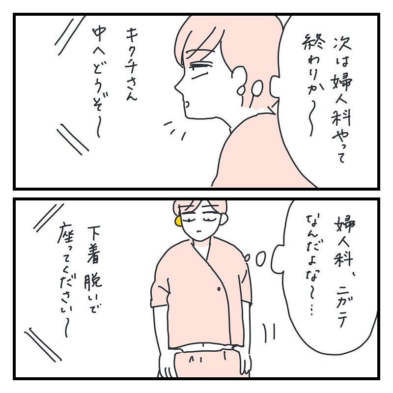 キクチさん 漫画 1話