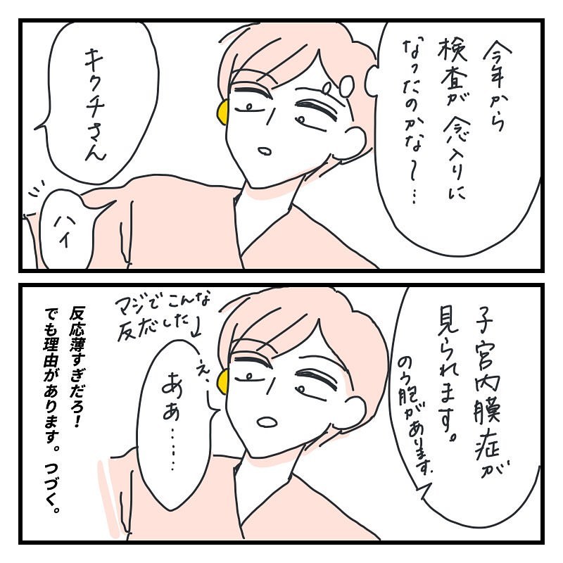 キクチさん 漫画 1話