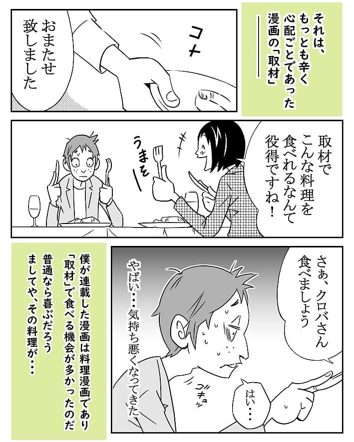 クロバさん 漫画 6話